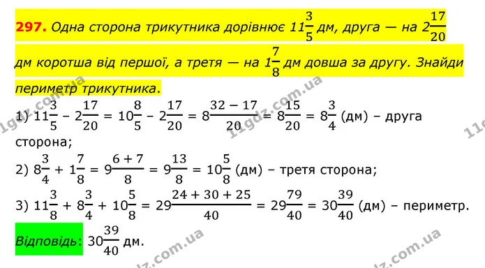 297. Одна сторона трикутника дорівнює 1135 дм, друга — на 21720 дм коротша від першої, а третя — на 178 дм довша за другу. Знайди — ГДЗ Математика 6 клас Істер 2023 1-2 ч.