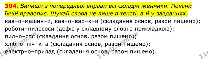 304. Випиши з попередньої вправи всі складні іменники. Поясни — ГДЗ Українська мова 6 клас Онатій