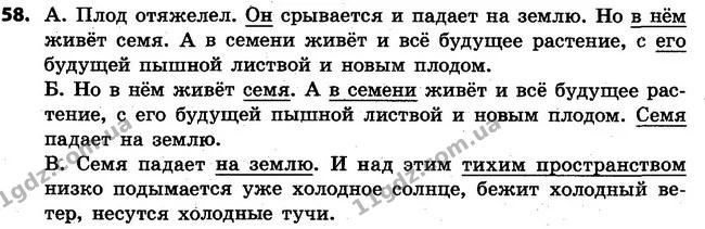 58 — ГДЗ Русский язык 4 класс Самонова, Стативка 2015