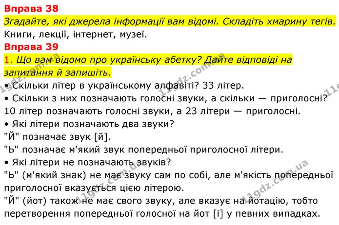 38-39 — ГДЗ Українська мова 6 клас Літвінова