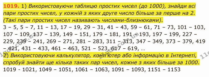 1019. 1) Використовуючи таблицю простих чисел (до 1000), знайди всі пари простих чисел, у кожній з яких друге число більше за перше на — ГДЗ Математика 5 клас Істер 2022