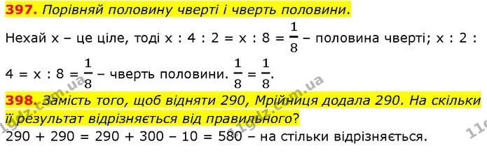 397. Порівняй половину чверті і чверть половини. — ГДЗ Математика 4 клас Бевз 1 та 2 частини