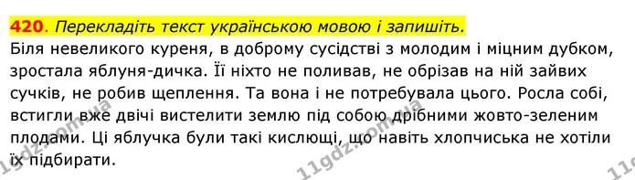 420. Перекладіть текст українською мовою і запишіть. — ГДЗ Українська мова 6 клас Ворон, Солопенко