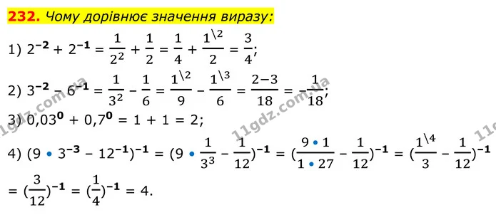 232. Чому дорівнює значення виразу: — ГДЗ Алгебра 8 клас Мерзляк