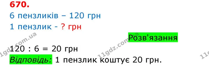 ГДЗ Математика 3 клас Оляницька 1 та 2 частини — ГДЗ Математика 3 клас Оляницька 1 та 2 частини