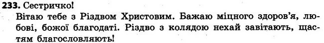 233 — ГДЗ Українська мова 4 клас Варзацька