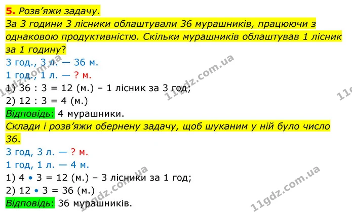 5. Розв’яжи задачу. — ГДЗ Математика 3 клас Скворцова 1-2 ч.