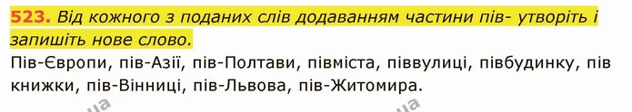 523. Від кожного з поданих слів додаванням частини пів- утворіть і запишіть нове слово. — ГДЗ Українська мова 6 клас Глазова