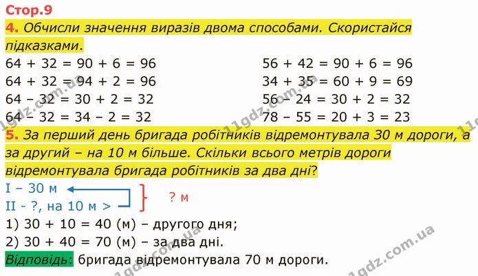 4. Обчисли значення виразів двома способами. Скористайся підказками. — ГДЗ Математика 3 клас Логачевська 1-2 ч.