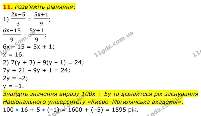 11 — ГДЗ Алгебра 8 клас Істер