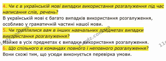 5.6 (4-6) — ГДЗ Інформатика 5 клас Ривкінд