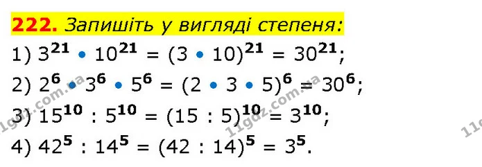 222. Запишіть у вигляді степеня: — ГДЗ Алгебра 7 клас Тарасенкова 2024