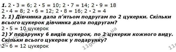 Стор. 62 — 1-2 (2) — ГДЗ Математика 2 клас Лишенко — ГДЗ Математика 2 клас Лишенко