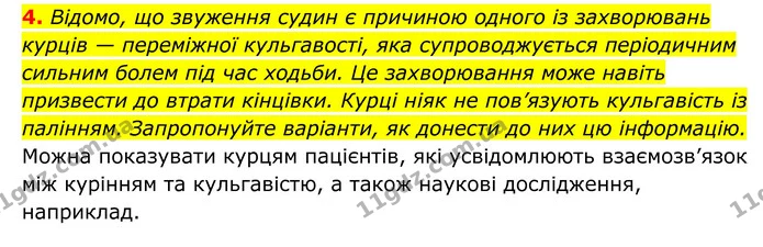 Стор. 68 — 3 — ГДЗ Біологія 8 клас Тагліна — ГДЗ Біологія 8 клас Тагліна