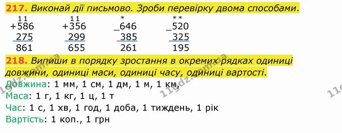 217. Виконай дії письмово. Зроби перевірку двома способами. — ГДЗ Математика 4 клас Заїка