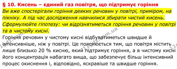 ГДЗ Хімія 8 клас Григорович — ГДЗ Хімія 8 клас Григорович