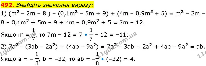 492. Знайдіть значення виразу: — ГДЗ Алгебра 7 клас Істер 2024