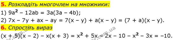 §.10-15 (5-6) — ГДЗ Алгебра 7 клас Істер 2024