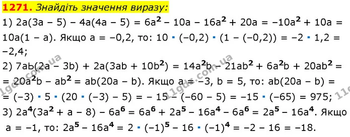 1271. Знайдіть значення виразу: — Алгебра 7 клас Мерзляк 2024
