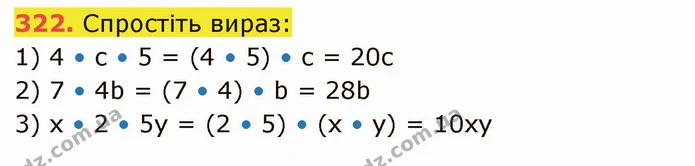 322. Спростіть вираз: — ГДЗ Математика 5 клас Кравчук