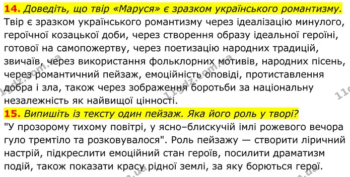 14. Доведіть, що твір «Маруся» є зразком українського романтизму. — ГДЗ Українська література 8 клас Калинич