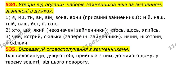 534. Утвори від поданих наборів займенників інші за значенням, — ГДЗ Українська мова 6 клас Онатій