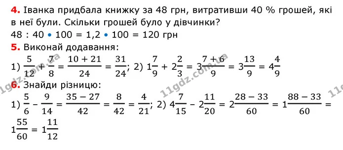 §1-8 (4-6) — ГДЗ Математика 6 клас Істер 2023 1-2 ч.