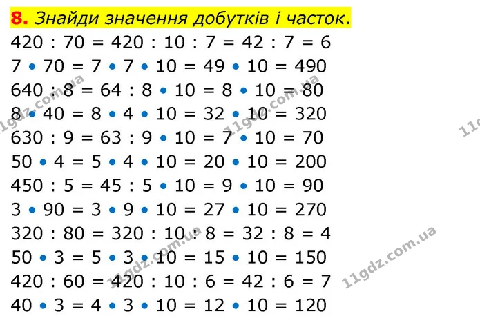 Стор. 46 — 8 — ГДЗ Математика 3 клас Скворцова 1-2 ч. — ГДЗ Математика 3 клас Скворцова 1-2 ч.