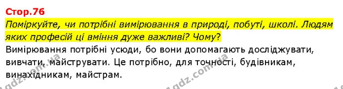 Поміркуйте, чи потрібні вимірювання в природі, побуті, школі. Людям яких професій ці вміння дуже важливі? Чому? — ГДЗ Я досліджую світ 3 клас Гільберг 1-2 ч.
