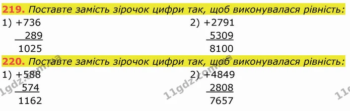 219. Поставте замість зірочок цифри так, щоб виконувалася рівність: — ГДЗ Математика 5 клас Кравчук