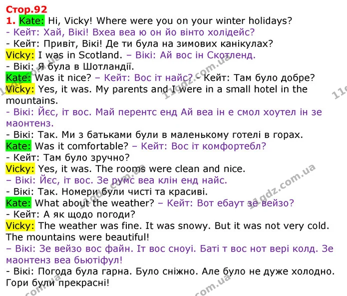 Vicky: I was in Scotland. – Вікі: Ай вос ін Скотленд. — ГДЗ Англійська мова 3 клас Карпюк