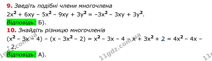 №2 (9-10) — ГДЗ Алгебра 7 клас Мерзляк, Полонський 2015 — ГДЗ Алгебра 7 клас Мерзляк, Полонський 2015
