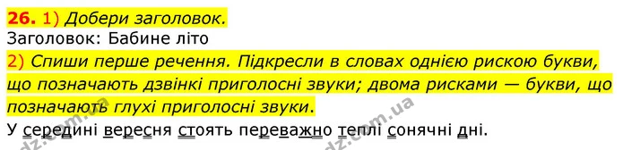 26. 1) Добери заголовок. — ГДЗ Українська мова та читання 3 клас Коваленко (1 частина)