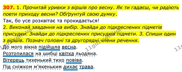 307. 1. Прочитай уривки з віршів про весну. Як ти гадаєш, чи радіють поети приходу весни? Обґрунтуй свою думку. — ГДЗ Українська мова та читання 3 клас Кравцова (1 частина)
