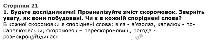 Стор. 21 — 1 — ГДЗ Літературне читання 4 клас Савченко — ГДЗ Літературне читання 4 клас Савченко