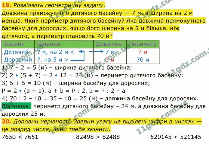19. Розв'яжіть геометричну задачу. — ГДЗ Математика 4 клас Логачевська 1-2 ч. 2021