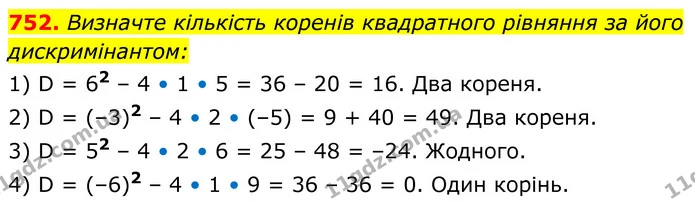 752. Визначте кількість коренів квадратного рівняння за його дискримінантом: — ГДЗ Алгебра 8 клас Тарасенкова
