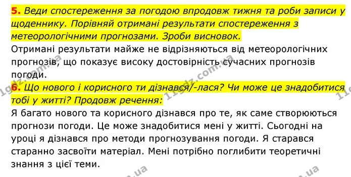 5. Веди спостереження за погодою впродовж тижня та роби записи у щоденнику. Порівняй отримані результати спостереження з — ГДЗ Пізнаємо природу 5 клас Біда