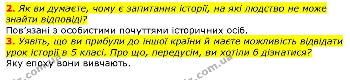 Стор. 10 — Стр.10 (2.2-3) — ГДЗ Вступ до історії 5 клас Щупак — ГДЗ Вступ до історії 5 клас Щупак