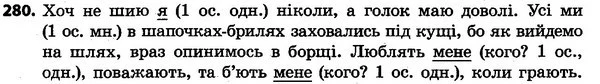 280 — ГДЗ Українська мова та читання 4 клас Захарійчук 2015