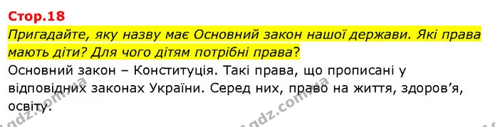 Пригадайте, яку назву має Основний закон нашої держави. Які права мають діти? Для чого дітям потрібні права? — ГДЗ Я досліджую світ 3 клас Гільберг 1-2 ч.