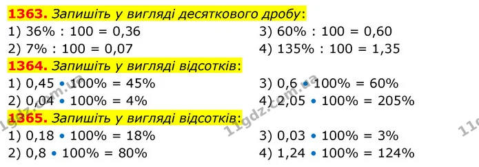 1363. Запишіть у вигляді десяткового дробу: — ГДЗ Математика 5 клас Кравчук