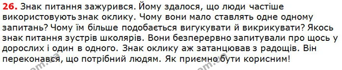 26 — ГДЗ Українська мова 5 клас Глазова 2018 — ГДЗ Українська мова 5 клас Глазова 2018