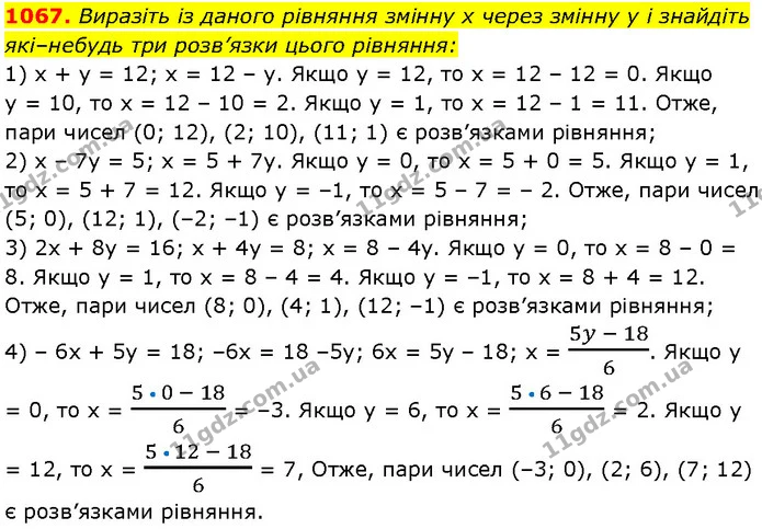 1067. Виразіть із даного рівняння змінну x через змінну y і знайдіть — Алгебра 7 клас Мерзляк 2024