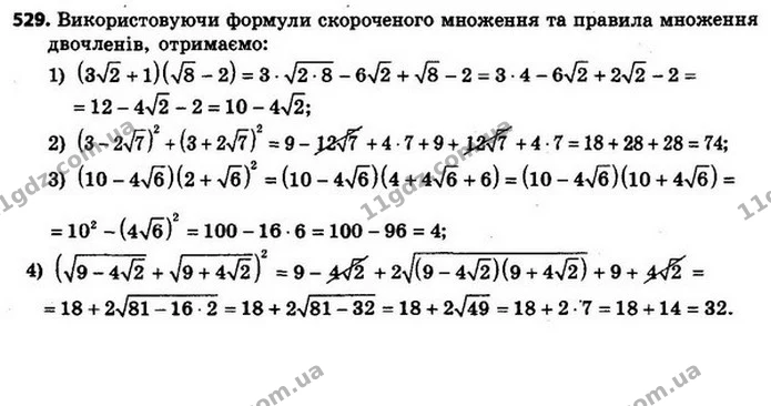 529. Знайдіть значення виразу: — ГДЗ Алгебра 8 клас Мерзляк, Полонський 2021
