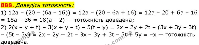 888. Доведіть тотожність: — ГДЗ Алгебра 7 клас Істер 2024