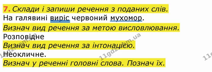 7 — ГДЗ Робочий зошит Українська мова та читання 3 клас Большакова