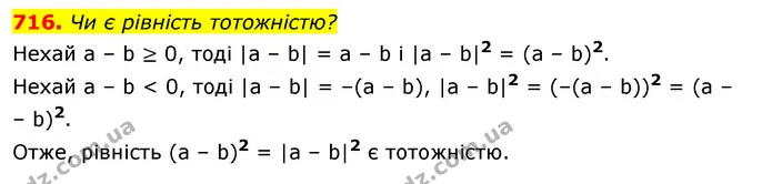 716. Чи є рівність тотожністю? — ГДЗ Алгебра 7 клас Істер 2020