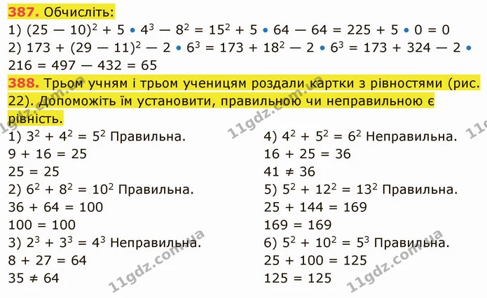 387. Обчисліть: — ГДЗ Математика 5 клас Кравчук