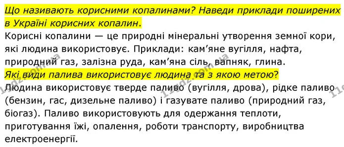 Стор. 118 — 2 — ГДЗ Хімія 8 клас Ярошенко — ГДЗ Хімія 8 клас Ярошенко